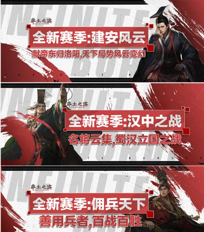 《率土之滨》线下盛典首曝未来更新-全新赛季