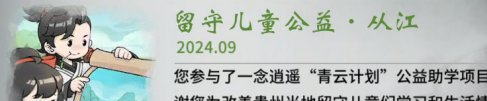《一念逍遥》青云计划新进展：爱心公益捐赠送达从江