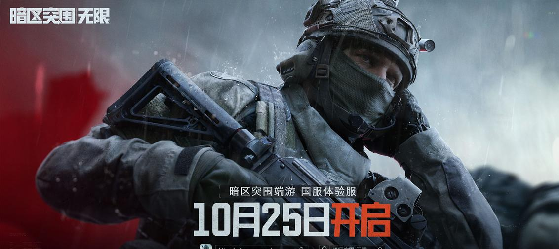 《暗区突围：无限》国服体验服10.25开测-暴雨天气实机画面首曝