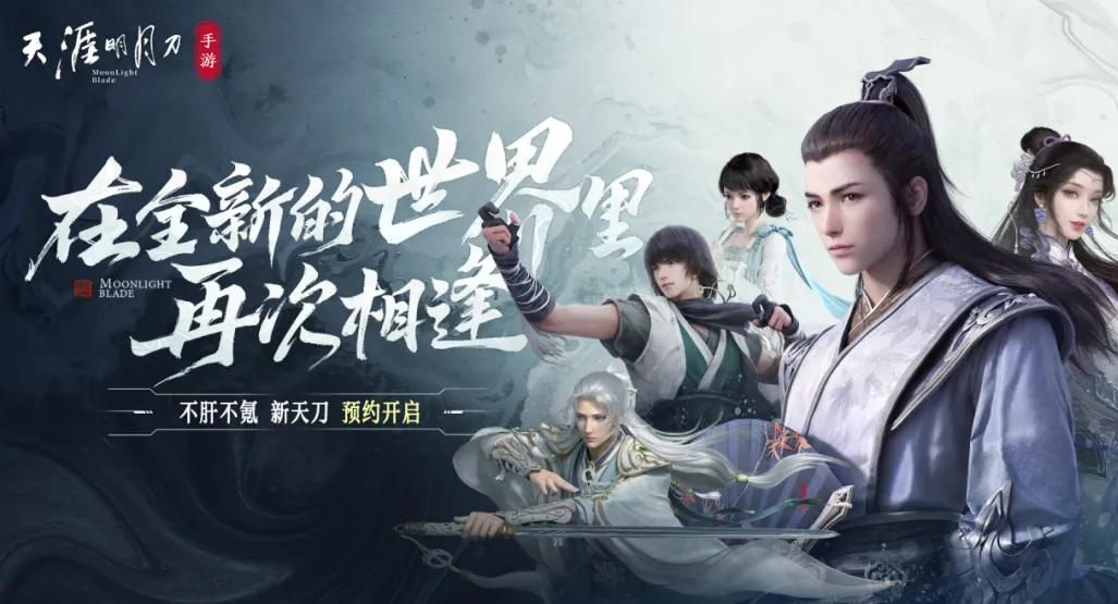 天涯明月刀×古龙武侠宇宙再度携手，构筑古龙宇宙的大武侠时代！