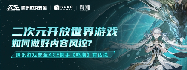 《鸣潮》全球爆火:ACE如何打造玩家喜爱的游戏内容社区？