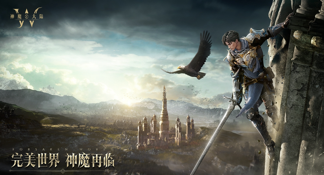 《神魔大陆：终章》预约开启-经典IP续作引爆魔幻手游新热潮