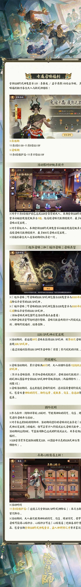 阴阳师SSR鬼金羊召唤活动开启-千面一相堪破人心