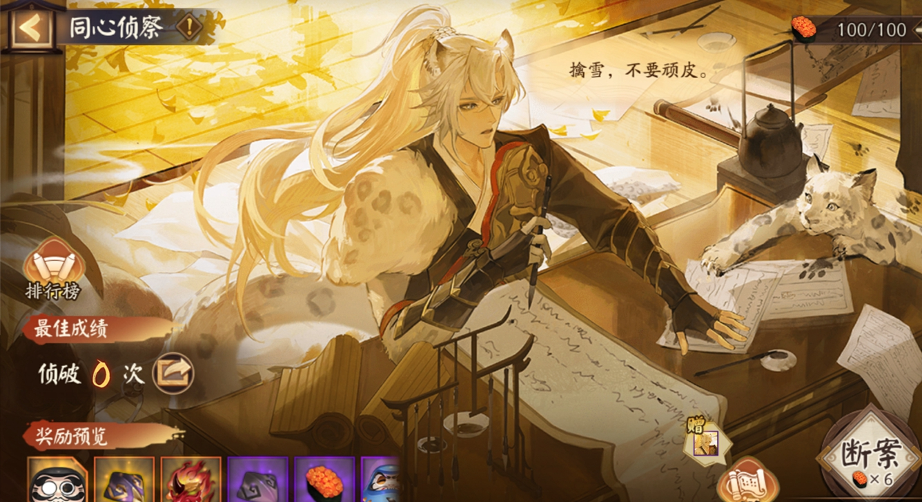 《阴阳师》同心侦察活动开启-锁定目标人物赢式神悬赏