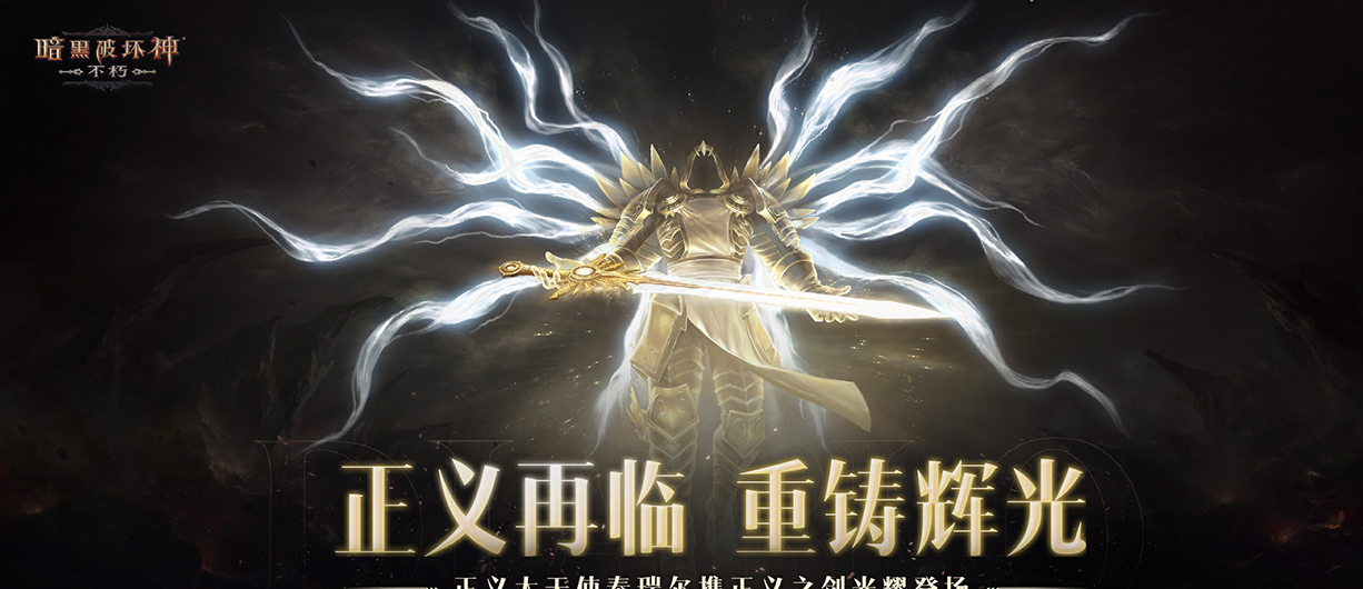《暗黑破坏神：不朽》10月更新：野性觉醒-多重惊喜来袭