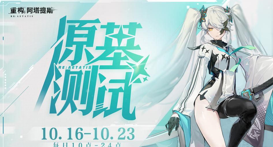 《重构：阿塔提斯》原基测试开启-科幻竞技危机模式引爆玩家热情