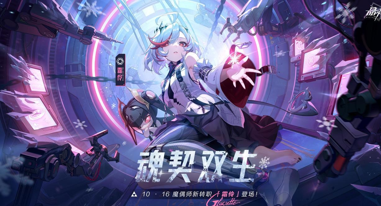 《晶核》开拓庆典版本上线-新职业霜伶&星神使者时装登场