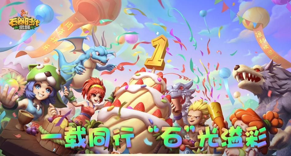 《石器时代：觉醒》周年庆版本爆料-双形态人狼宠物与暗月变身技能上线