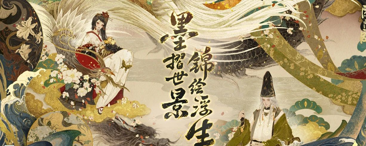 阴阳师×中国版画博物馆联动第二弹：神乐源博雅新皮肤「绮世绘影」上线
