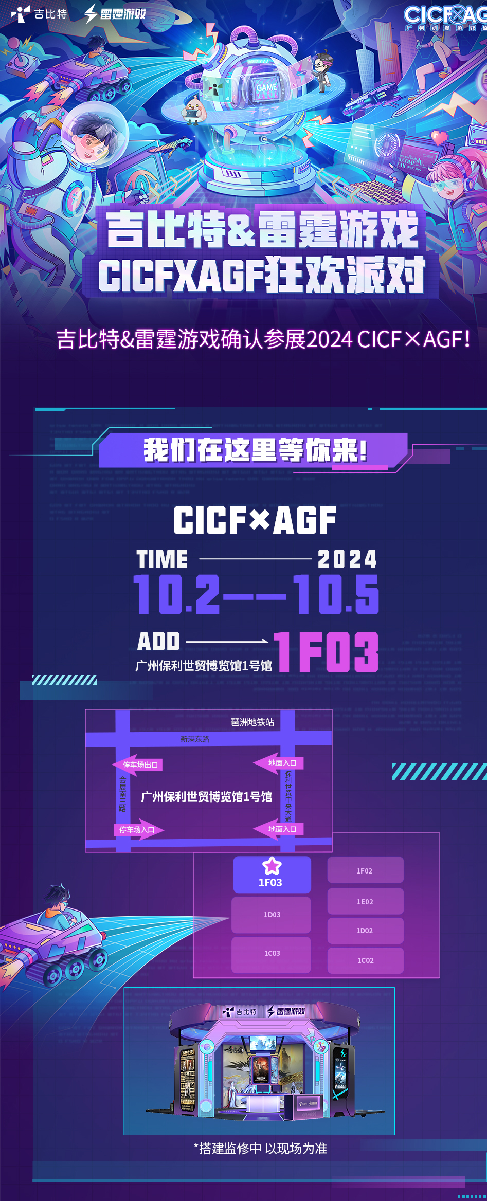 破次元相聚大湾区！吉比特&雷霆游戏CICF×AGF【确认参展】引爆国庆狂欢