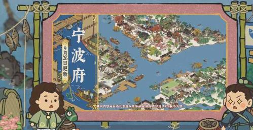 江南百景图宁波府上线！水光潋滟的新城市等你来探索