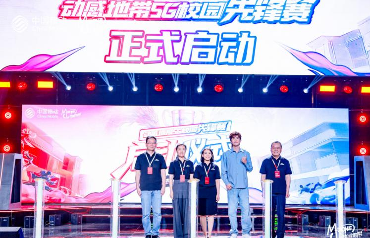 引爆高校电竞热！2024动感地带5G校园先锋赛燃情启幕