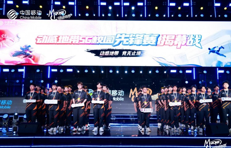 引爆高校电竞热！2024动感地带5G校园先锋赛燃情启幕