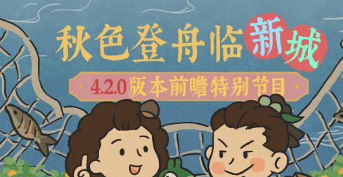 《江南百景图》宁波府上线：水光潋滟新城市等你探索