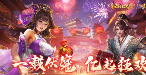 《青云诀之伏魔》修仙新标杆-常驻畅销榜一年引爆伏魔题材
