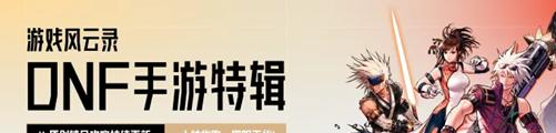 DNF手游9.25版本更新：龙套天空+新粉卡解析-55史诗防具属性一览