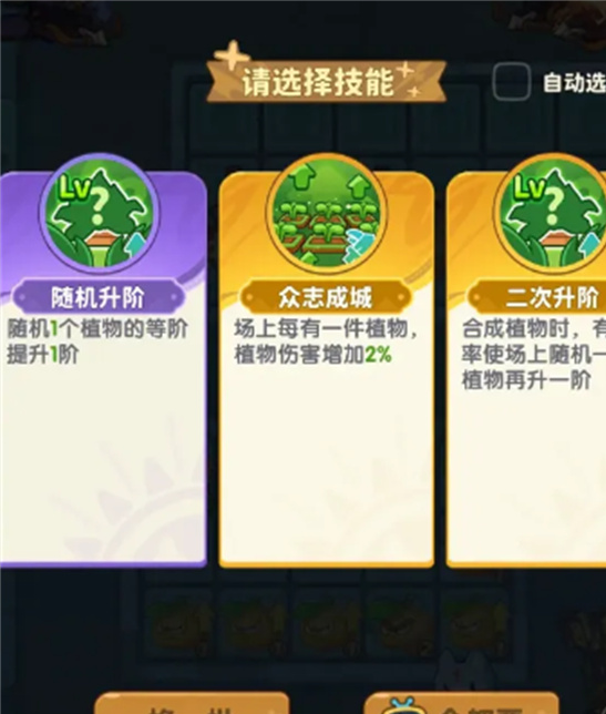 保卫向日葵局内技能选择推荐：新手必看的高效通关技巧[多图]