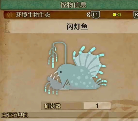 怪物猎人荒野闪灯鱼捕捉攻略-涌油谷瀑布发光鱼全收集指南