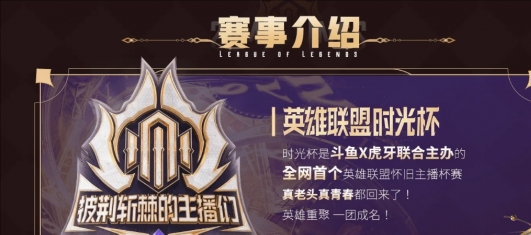 英雄联盟时光杯S2什么时候结束？时光杯S2结束时间及赛程全解析