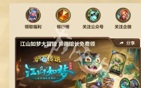 炉石传说江山如梦大冒险攻略大全：活动入口+玩法说明+奖励一览
