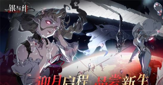 银与绯满月测试时间公布！2025年3月21日11点正式开测