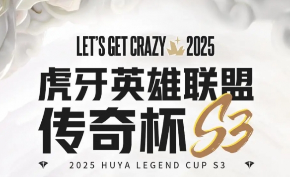 老头杯S3什么时候开始选人？2025年选人阶段时间表全公开