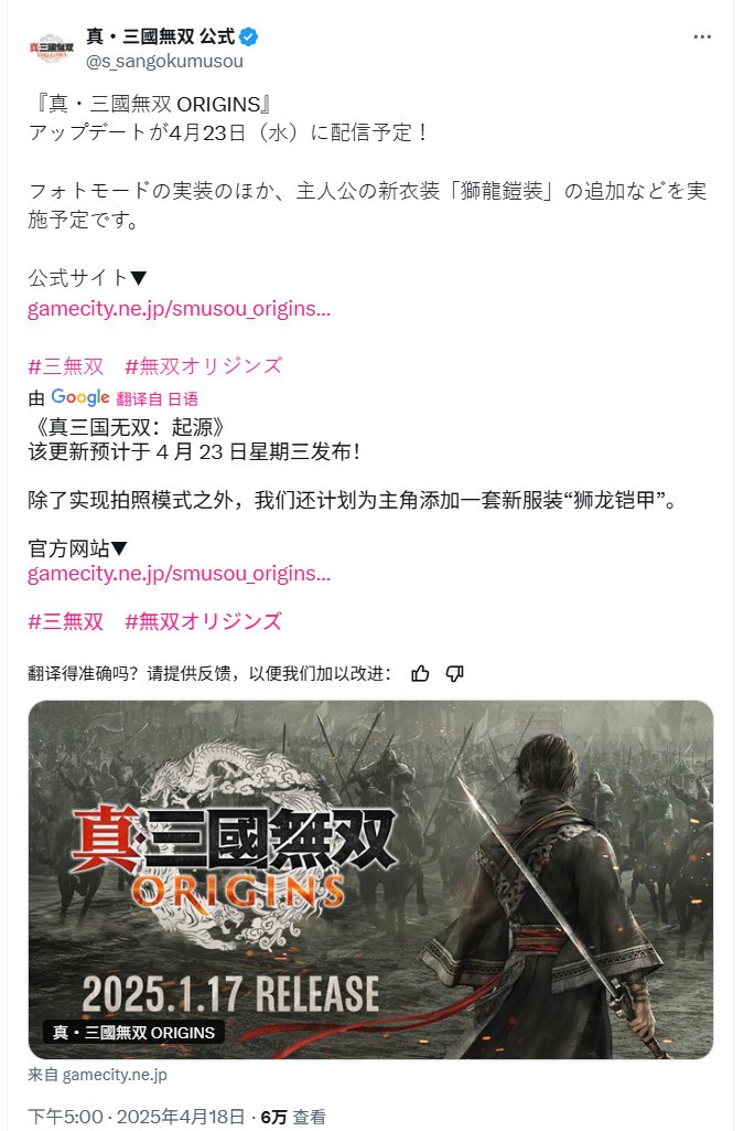 真三国无双：起源4月23日重磅更新！拍照模式+狮龙铠装实装