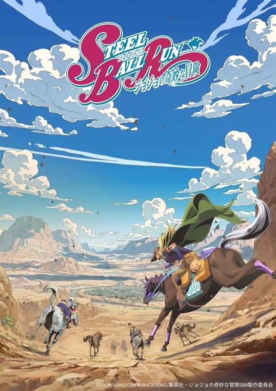 JOJO的奇妙冒险：飙马野郎TV动画化官宣！2025年热血开赛