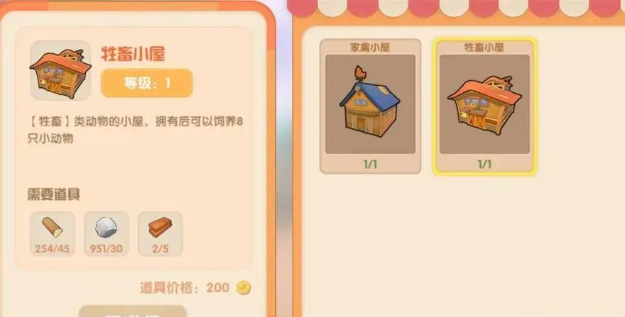 摩尔庄园手游：详细解锁畜牧小屋的方法与获得攻略
