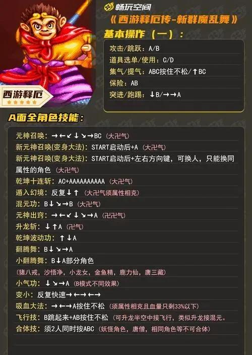 西游释厄传一键大招安卓版本：经典街机游戏的全新体验