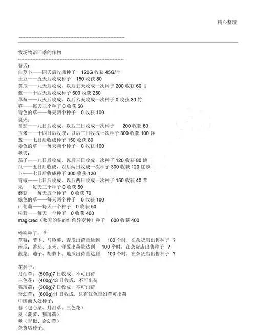牧场物语矿石镇的伙伴们作弊码大全：轻松玩转GBA经典