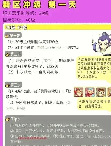 梦幻西游40升50快速升级攻略
