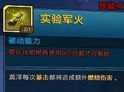 无主之地3莫泽攻略：机甲流加点顺序详解与实用技巧