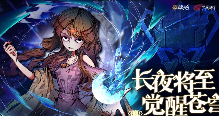 2025狼人杀门派联赛-第五赛季常规赛：长夜将至，觉醒苍穹！