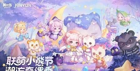 奥比岛潮流小熊节开园啦！- 与四位新潮伙伴开启奇幻之旅
