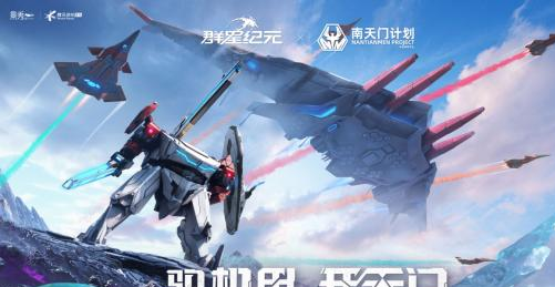 联动南天门计划 中式科幻新游群星纪元公测定档