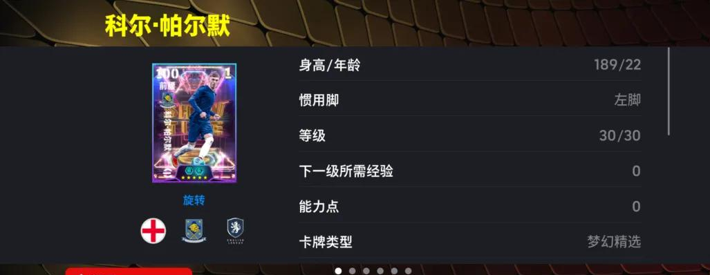 传射俱佳帕尔默登陆实况，欧洲俱乐部精选箱式可兑换！