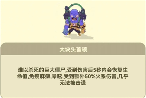 光合战队僵尸boss怎么打 光合战队僵尸boss打法攻略大全