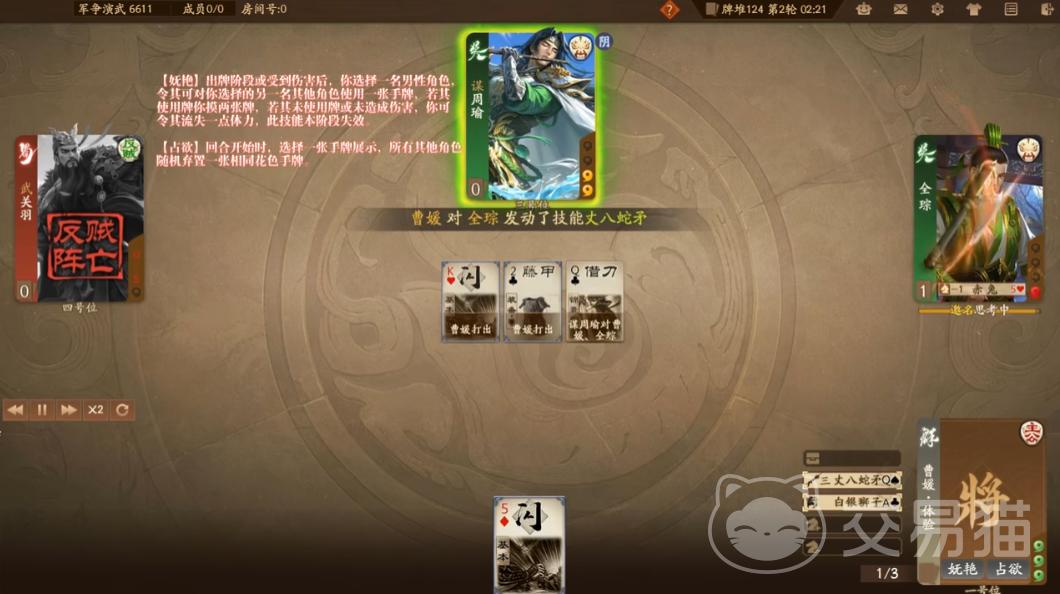 三国杀一将成名曹媛怎么样 三国杀一将成名曹媛技能介绍