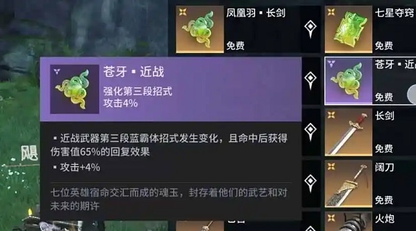 永劫无间手游长剑魂玉怎么选 永劫无间手游长剑魂玉选择推荐