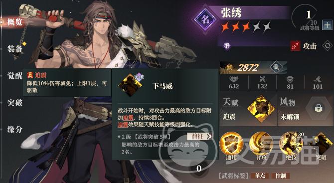 三国志幻想大陆2枭之歌怎么打断施法 三幻2打断敌人施法方法​