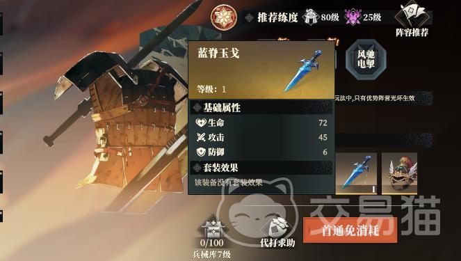 三国志幻想大陆2枭之歌武器怎么获得​ 三幻2武器介绍​​