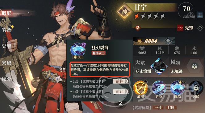 三国志幻想大陆2枭之歌-打断施法技巧/三幻2敌人施法打断攻略