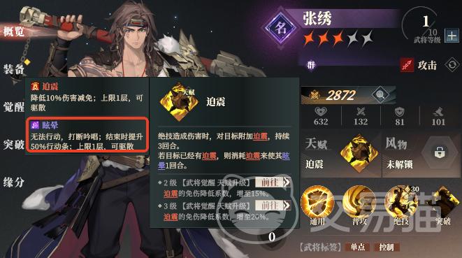 三国志幻想大陆2枭之歌怎么打断施法 三幻2打断敌人施法方法​