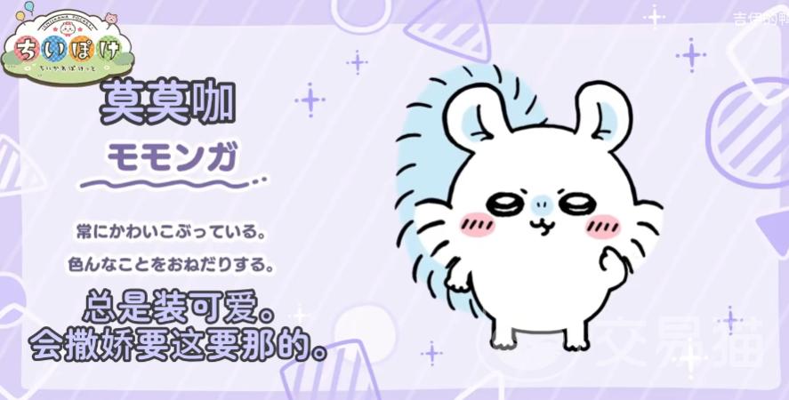 口袋吉伊卡哇莫莫咖怎么样 ChiikawaPocket莫莫咖介绍