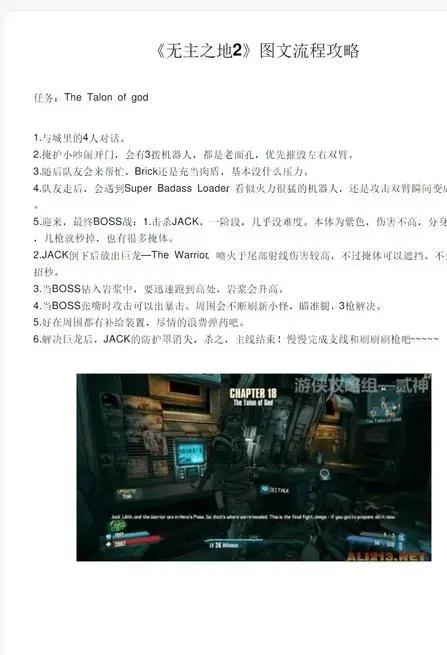 无主之地2 30级开局条件详解及快速升级攻略