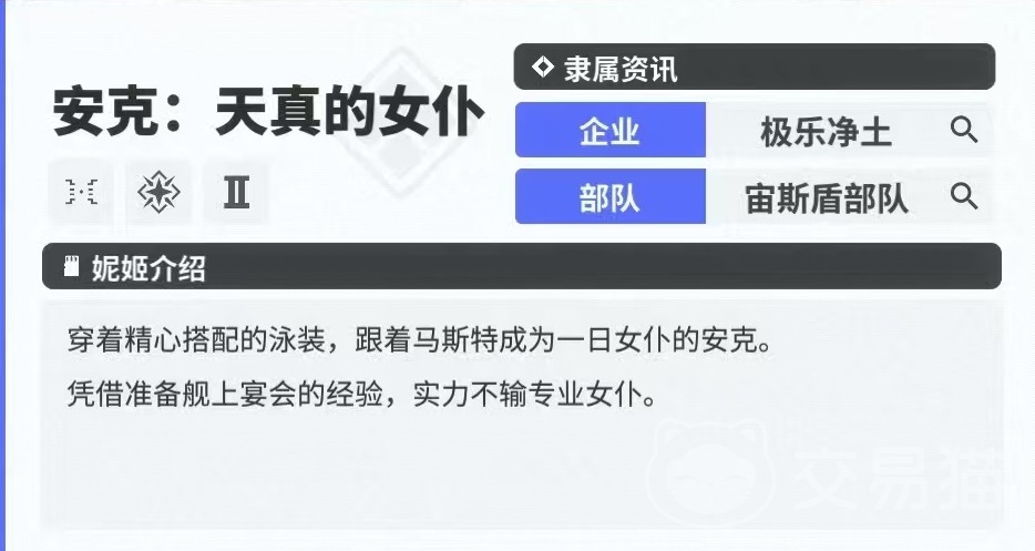 胜利女神新的希望安克天真的女仆怎么样 安克天真的女仆技能强度详解