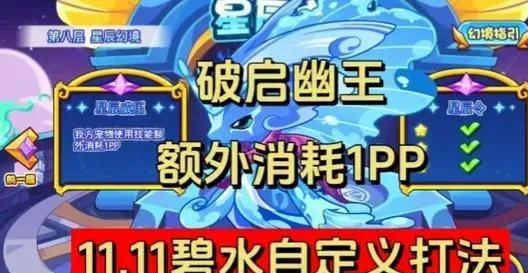 洛克王国11月11日更新内容全解析：七重活动上线，剑影龙重生归来！