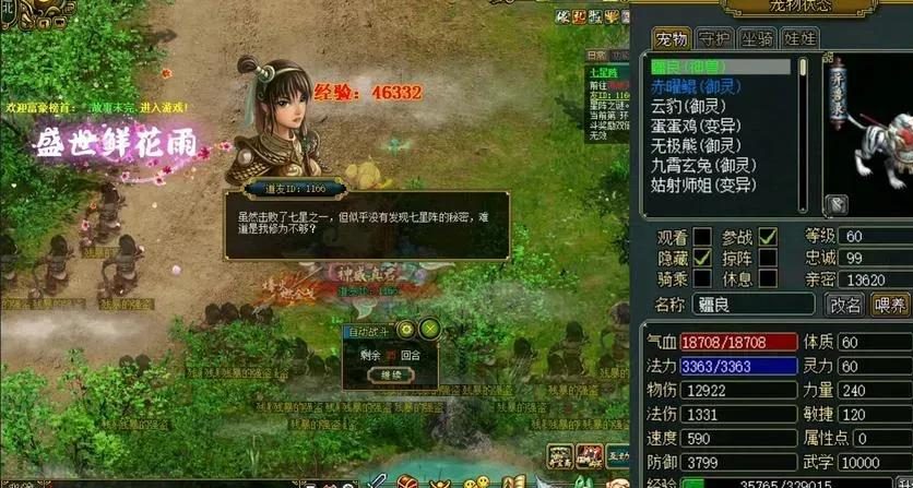 问道端游第二套加点免费开启攻略：解锁双属性切换技巧