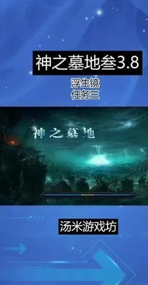 神之墓地万劫不复任务全攻略：从魔帝墓地到半神之力的终极指南